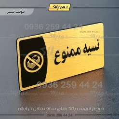 پلاک مولتی نسیه ممنوع